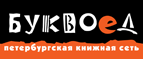 Скидка 10% для новых покупателей в bookvoed.ru! - Балыкса